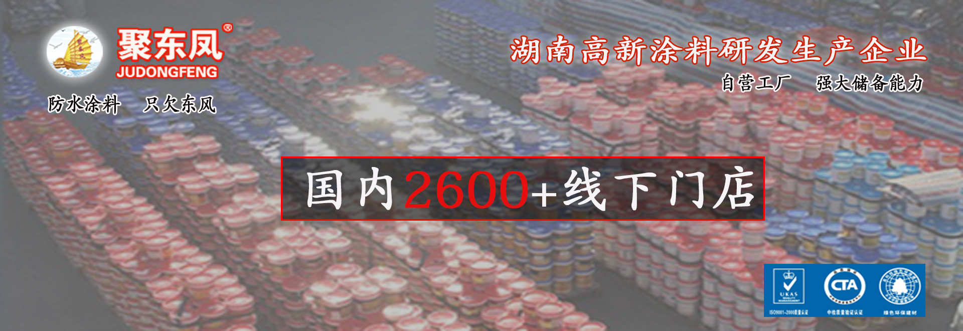 湖南聚東鳳涂料科技有限公司_防水涂料官網|湖南防水品牌 湖南聚東鳳涂料科技有限公司_防水涂料官網|湖南防水品牌